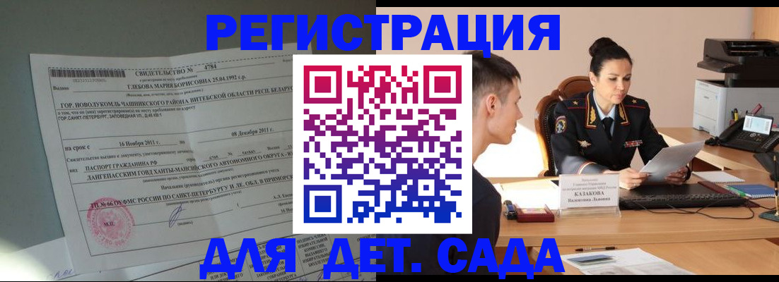 прописка для работы в Новочеркасске