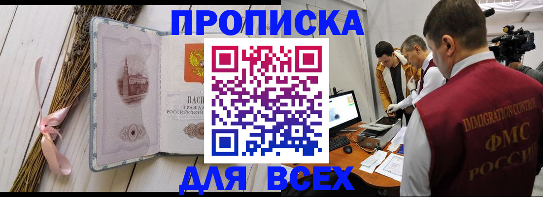 прописка штамп в Новочеркасске