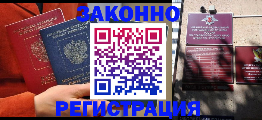 временная регистрация в Новочеркасске