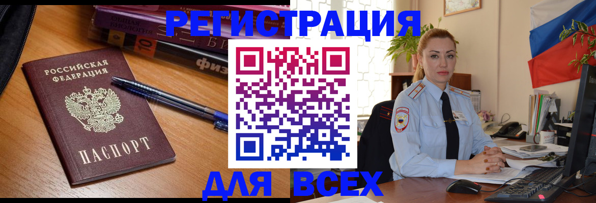 регистрация в Новочеркасске