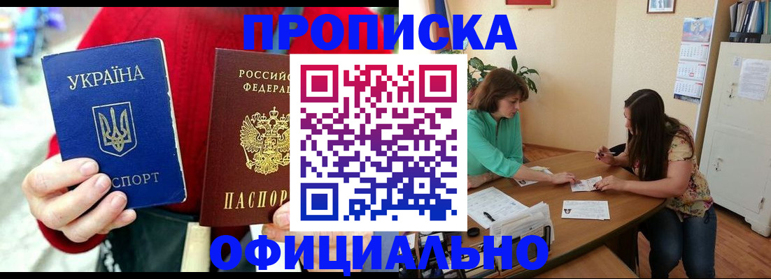 временная прописка в Новочеркасске