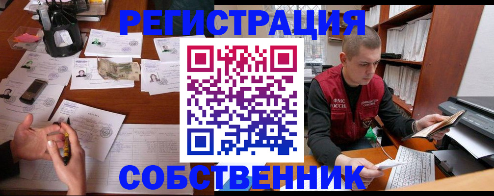 купить прописку в Новочеркасске
