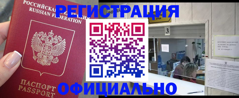прописка для школы в Новочеркасске